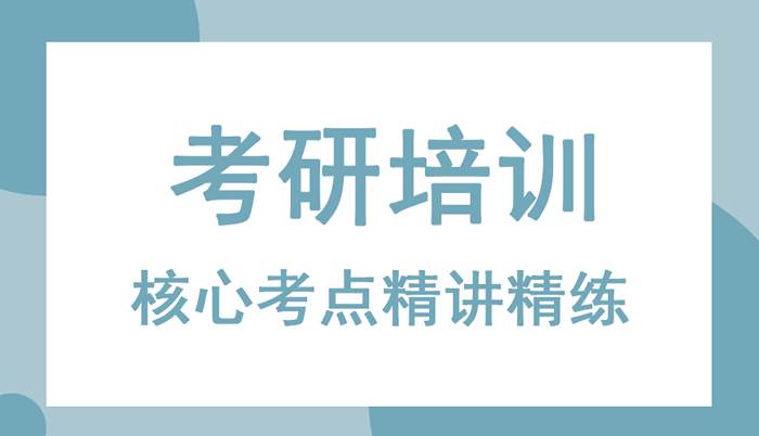 考研机构哪个比较靠谱 有什么机构推荐