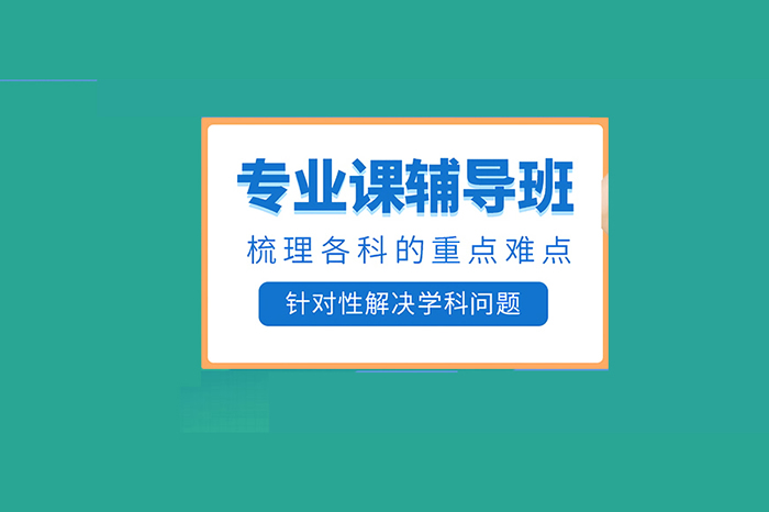 考研究生培训班一般多少钱需要花费贵不贵