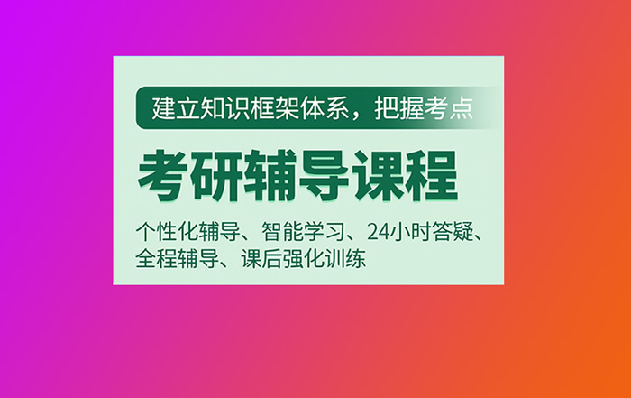 全国十大考研机构实力排名 哪家考研培训班好