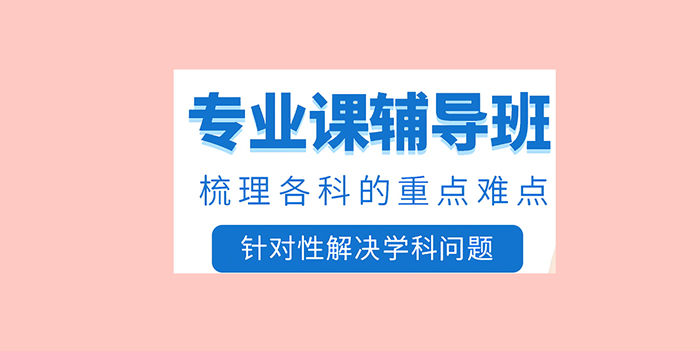 2025中公考研培训机构收费