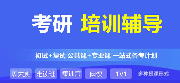 考研培训集训营价格一览表汇总