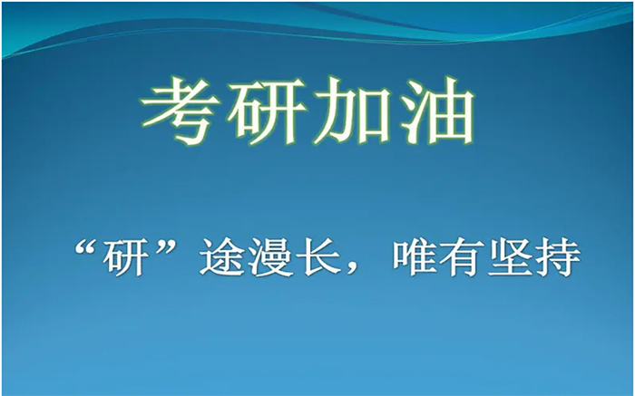 考研培训班哪个机构比较好 报班费用大概是多少