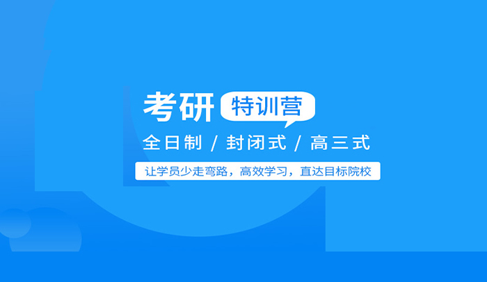 中公考研百日冲刺集训营收费价格多少钱 贵吗