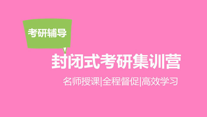 考研培训机构哪些比较好推荐哪些