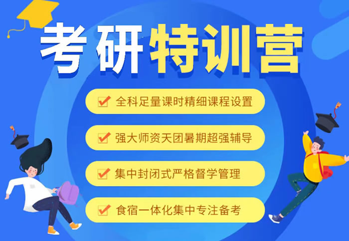 考研培训机构哪些比较好推荐哪些