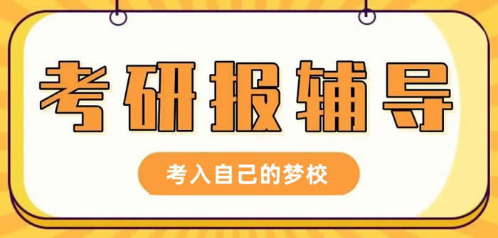 青岛排名靠前的应用统计硕士考研培训机构推荐名单