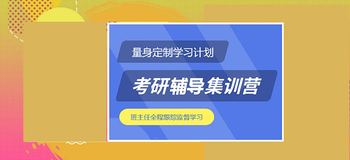 考研辅导机构排名榜前十名有哪些 哪个更靠谱？