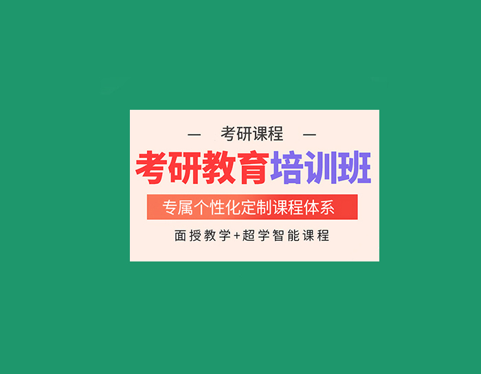 乌鲁木齐前10在职研究生考研培训实力排名汇总一览