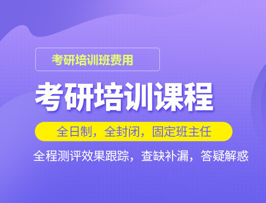 甄选汇总！成都考研培训辅导机构哪家强 (汇总6家)