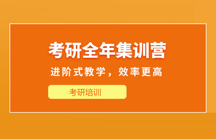 考研集训营一般需要多少钱 费用大概多少一年