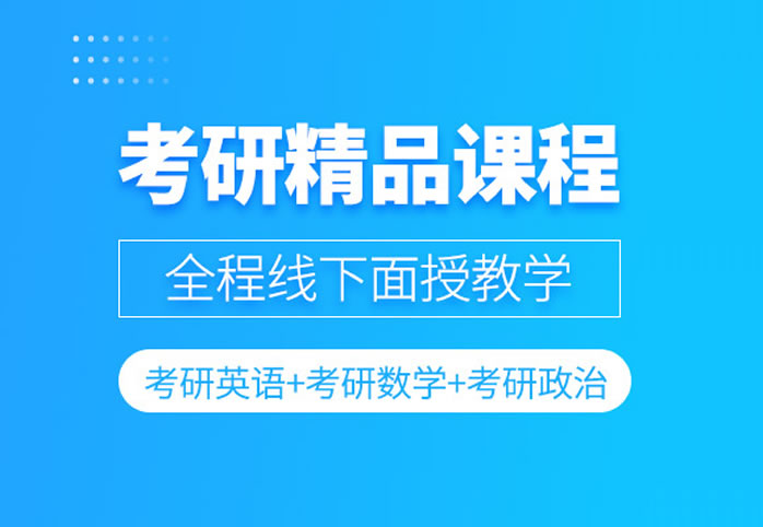 中公考研线下集训班培训学费多少钱