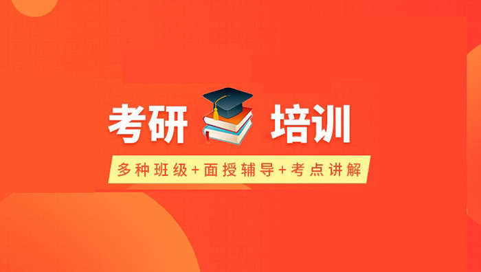 考研究生需要报培训班吗 报班多少钱