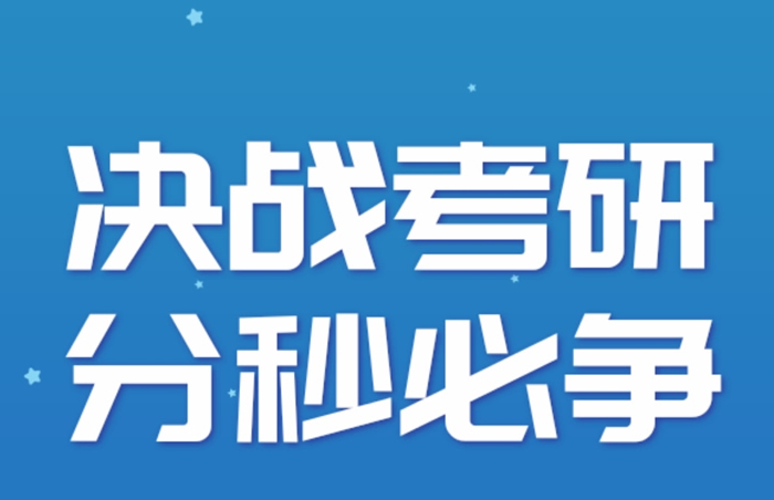 中公考研集训班价格收费标准贵不贵