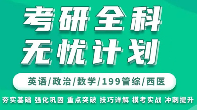 文都考研机构秋季培训班收费价格表2026届参考