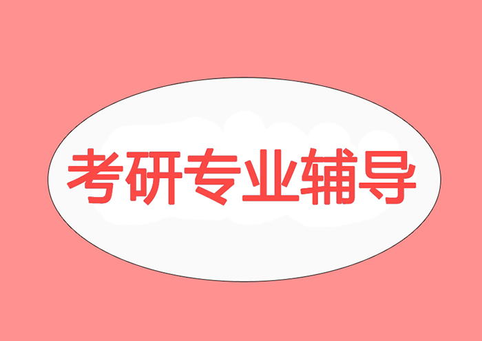 考研集训营各班型收费价格汇总一览