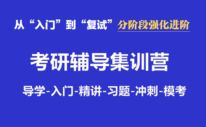 考研线下培训班价格多少钱收费汇总一览