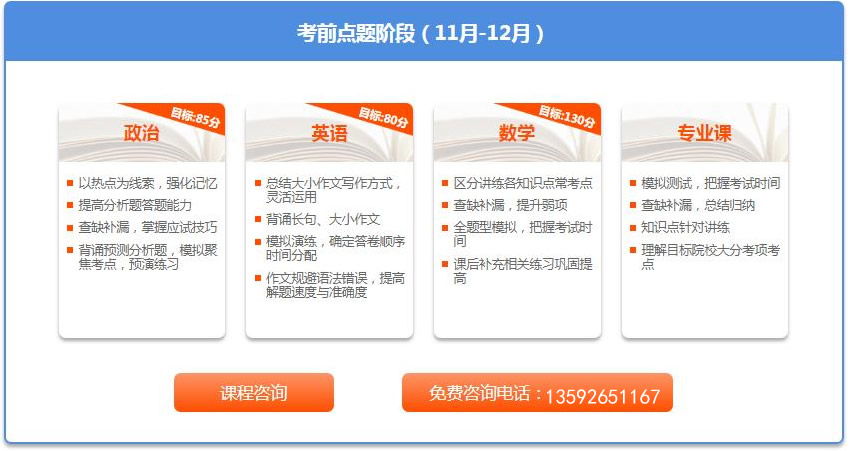 考研全科全日制辅导班-2024海文考研全科全日制集训招生简章