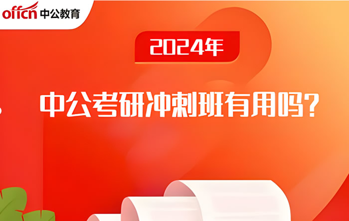 2025届中公考研培训班价目表24年多少钱