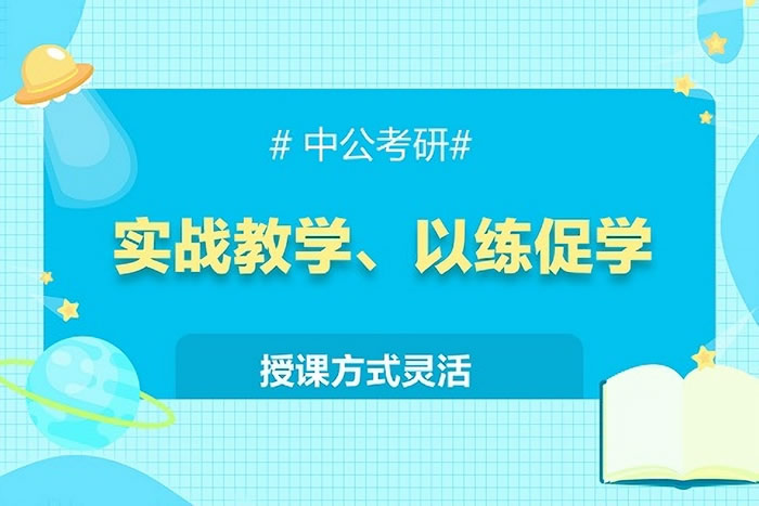 中公考研培训班价格一般多少 2025届收费标准