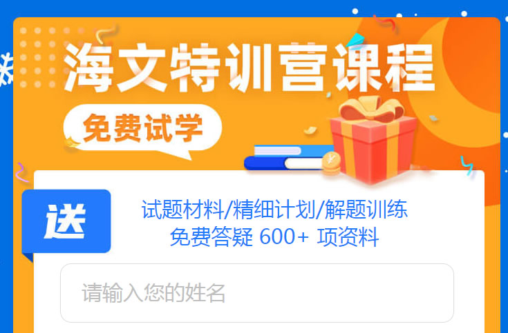 海文寒假特训营费用多少钱 课程详情及收费开课时间一览