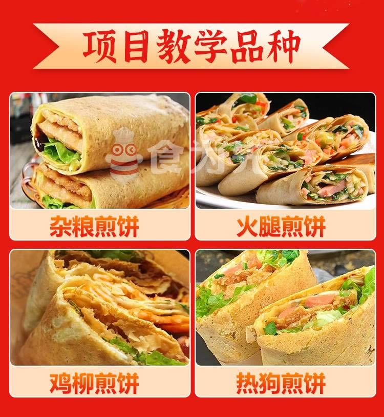 杂粮煎饼技术培训课程-广州食为先小吃培训学校