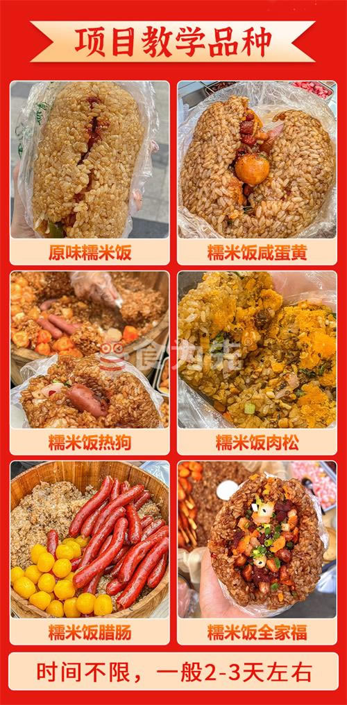 贵州糯米饭小吃培训班食为先创业小吃培训