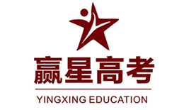 成都赢星高考学校