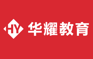 广州华耀教育