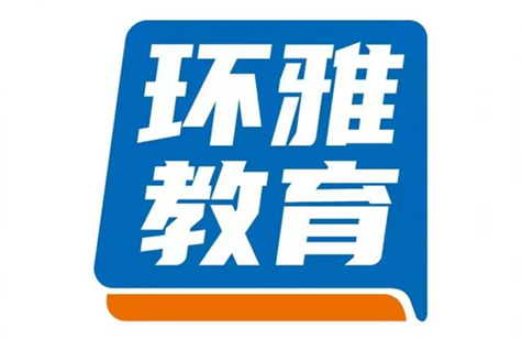 海口环雅教育