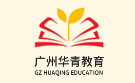 广州华青教育学校