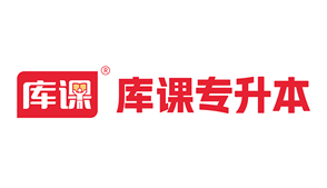 广州库课专升本