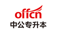 郑州中公专升本