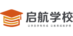 太原启航学校