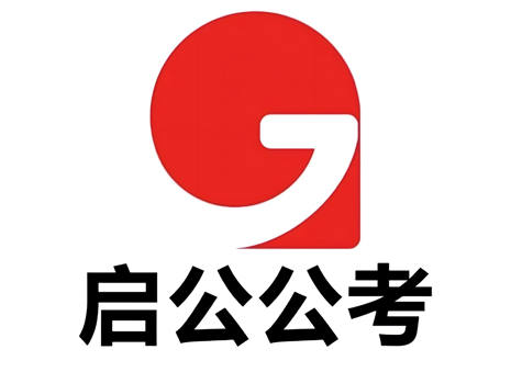 太原启公公考