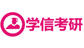 南京学信考研