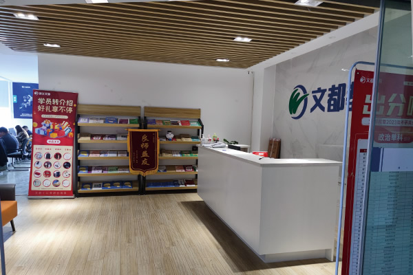 杭州文都考研封闭集训营 杭州考研全年集训班