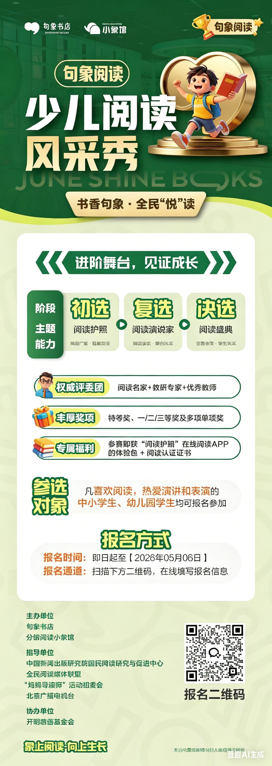 句象阅读少儿阅读风采秀来了！一篇看懂时间、组别、怎么玩