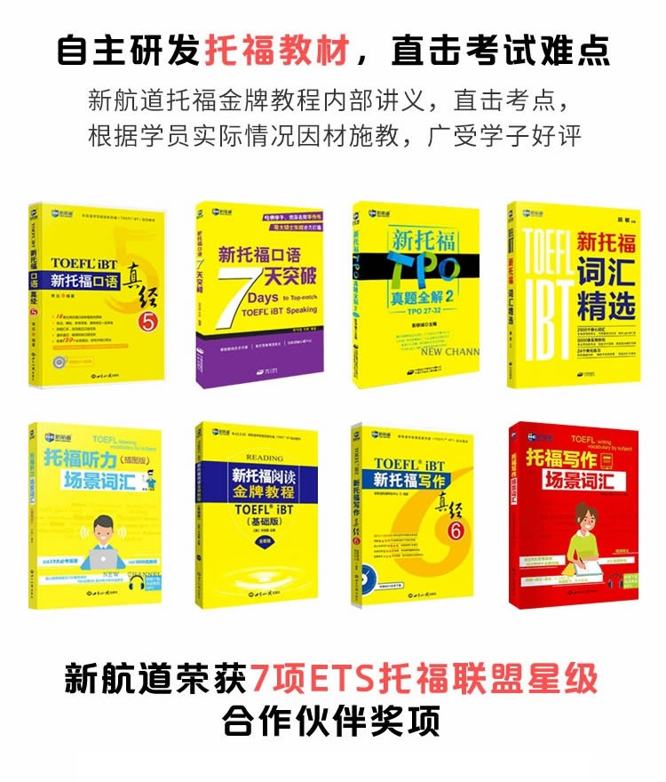 南昌新航道托福培训班 南昌托福考试培训课程