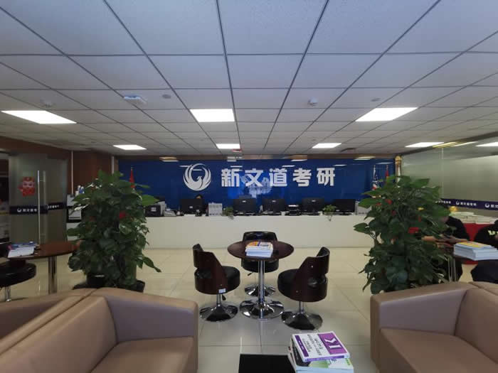 成都新文道考研院校定向班 成都考研院校定向辅导课程