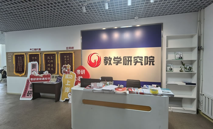 大连新文道考研