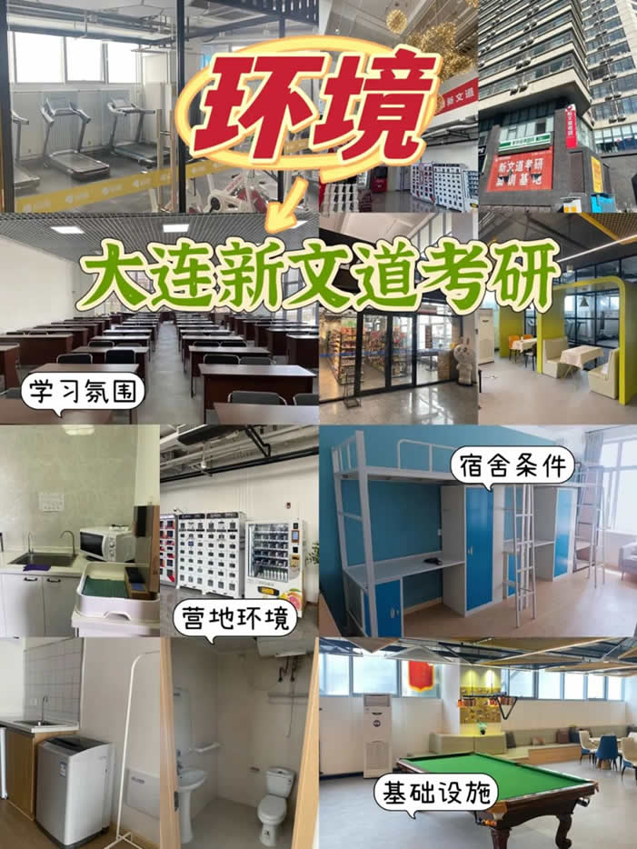 大连新文道考研二战集训营 大连考研二战集训课程 大连新文道考研二战集训营 大连考研二战集训课程