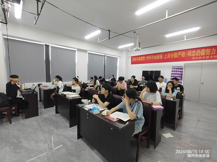福州新文道考研面授全科集训班 福州考研全科培训班