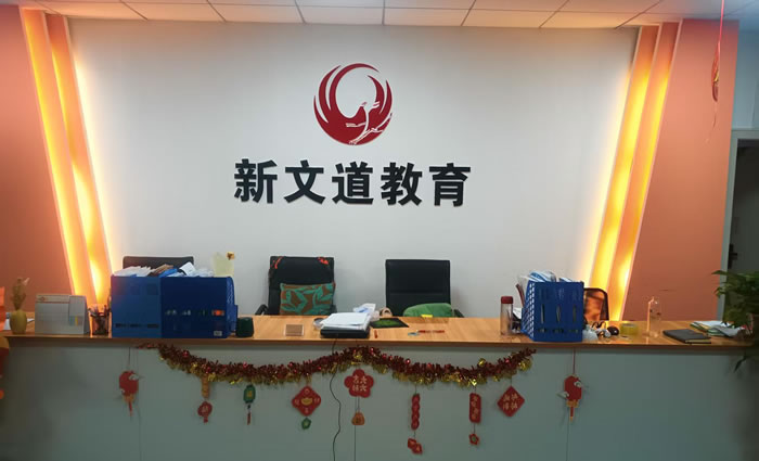 贵阳新文道考研复试集训班 贵阳考研复试集训课程