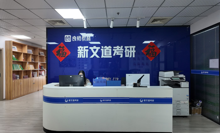 江西新文道考研南昌集训营校区地址汇总一览
