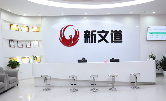 武汉新文道考研