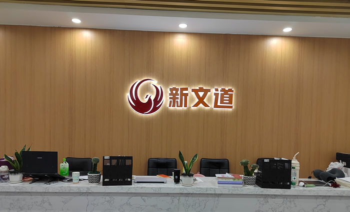 郑州新文道考研