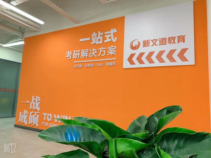 郑州新文道考研全日制集训营 郑州考研集训营课程