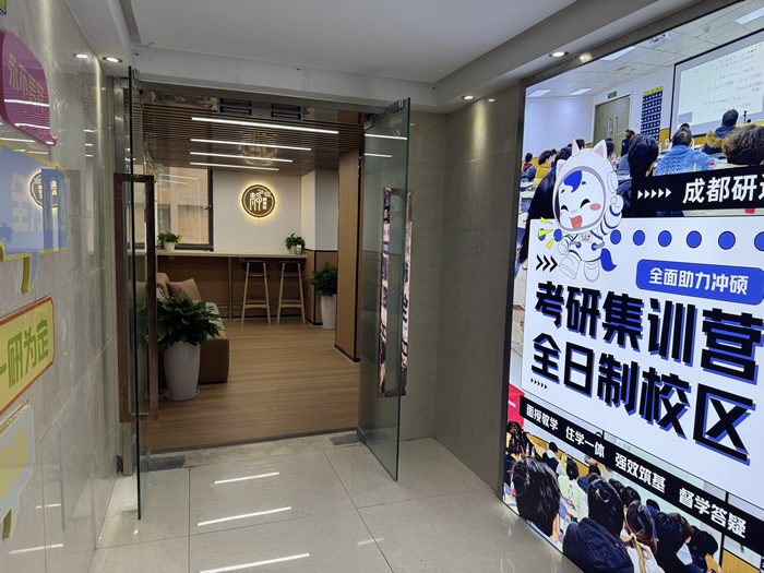 成都研途考研集训营 成都考研集训课程