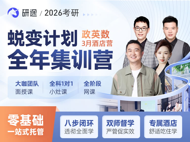 合肥研途考研全年集训营 杭州考研集训营 合肥研途考研全年集训营 杭州考研集训营