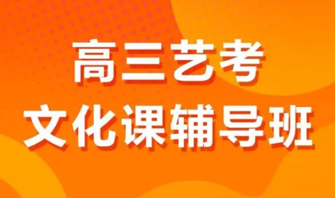 济南高三艺术生文化课培训机构有哪些 名单汇总一览